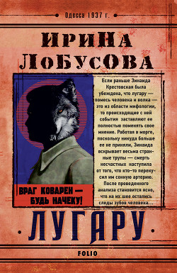 Книга Лугару (СИ)