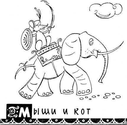 Веселая книга - i_006.jpg