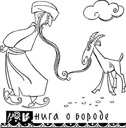 Веселая книга - i_014.jpg