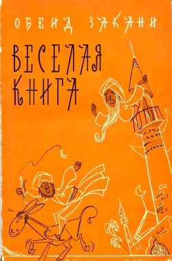 Книга Веселая книга