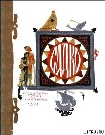 Книга Садко