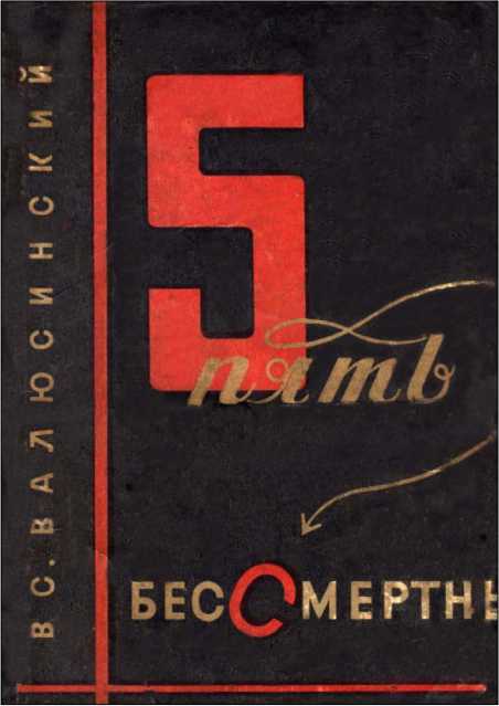 Пять бессмертных<br />(Т. II) - i_002.jpg
