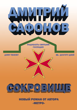 Книга Сокровище