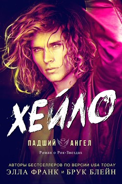 Книга Хейло (ЛП)