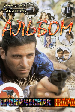 Книга Альбом (СИ)