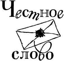 Веселые ваши друзья<br />(Очерки) - i_004.jpg