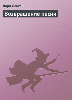 Книга Возвращение песни