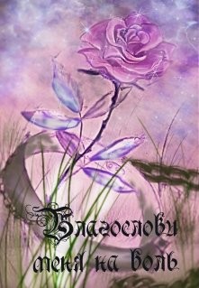 Книга Прощение (СИ)