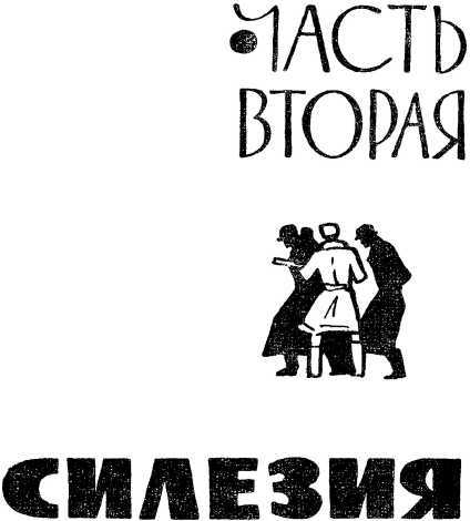 Последние километры<br />(Роман) - i_008.jpg