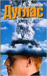 Книга Южный ветер