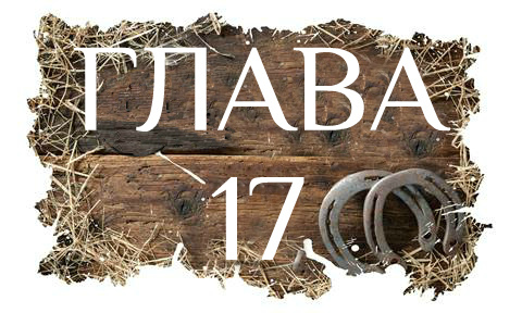 Глубокая любовь (ЛП) - _27.jpg