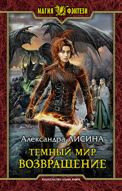 Книга Возвращение