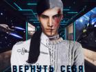 Читать онлайн книгу Вернуть себя (СИ) автор Книга Вернуть себя (СИ)