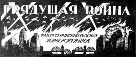 Дважды умерший<br />(Рассказы) - i_028.jpg