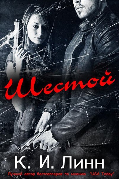 Шестой - _0.jpg