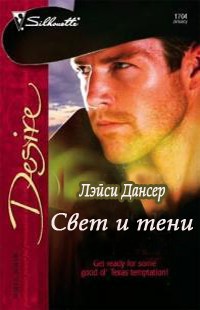 Книга Свет и тени