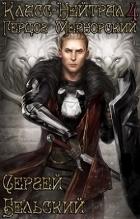 Книга Герцог Мернорский (СИ)