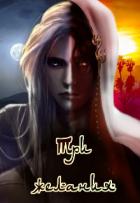 Книга Три желания (СИ)