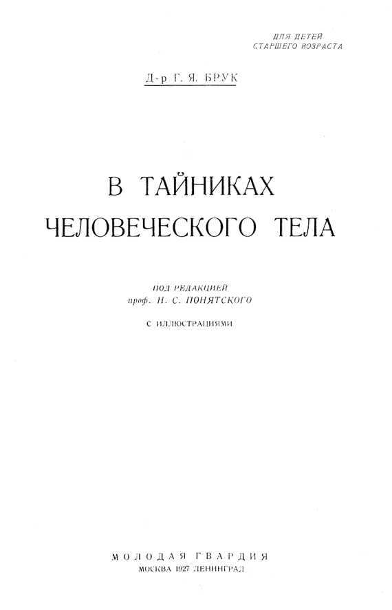 В тайниках человеческого тела - i_001.jpg