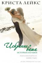 Книга Искренне ваша (ЛП)