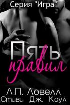 Книга Пять правил (ЛП)