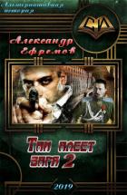 Книга Там алеет заря 2 (СИ)