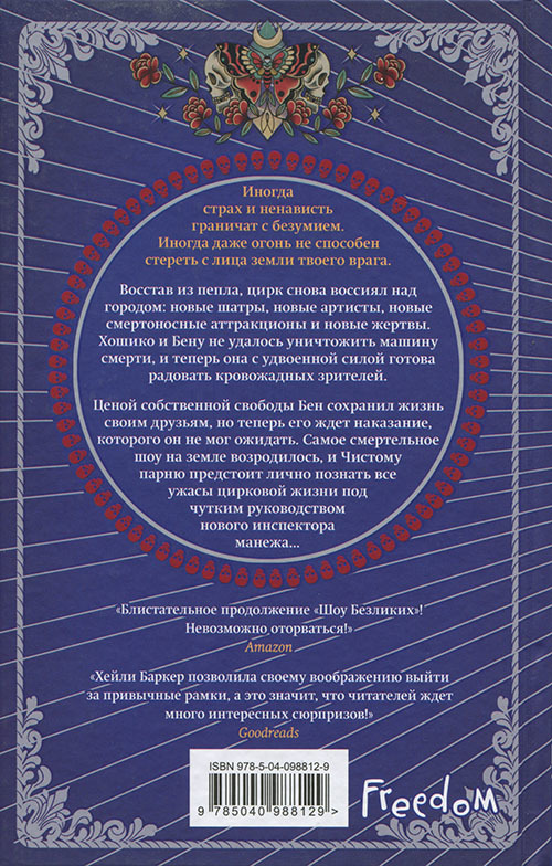 Шоу непокорных - cover_back.jpg