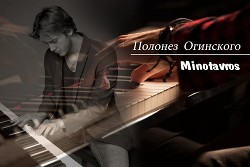 Читать онлайн книгу Полонез Огинского (СИ) автор Книга Полонез Огинского (СИ)