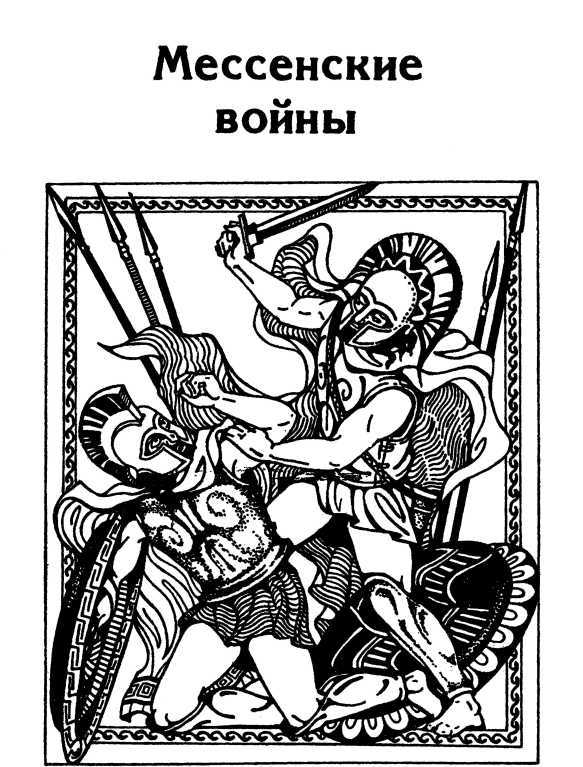 Победители сильных<br />(Сборник исторических повестей) - i_018.jpg