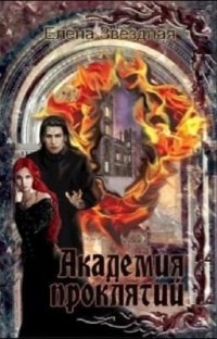 Читать онлайн книгу АП.Гепталогия (СИ) автор Звездная Елена Книга АП.Гепталогия (СИ)