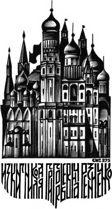 Записки старого книжника - i_019.jpg