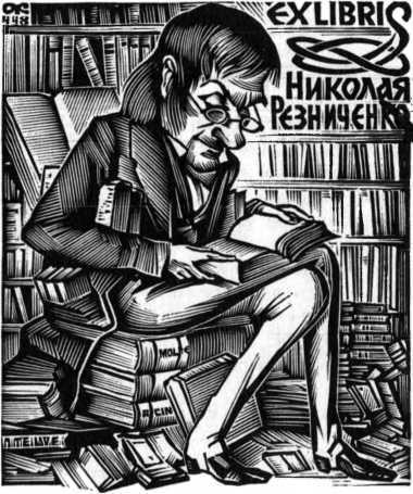 Записки старого книжника - i_028.jpg