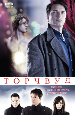 Книга Почти совершенство (ЛП)