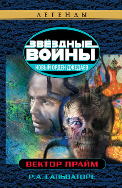 Книга Вектор-Прайм