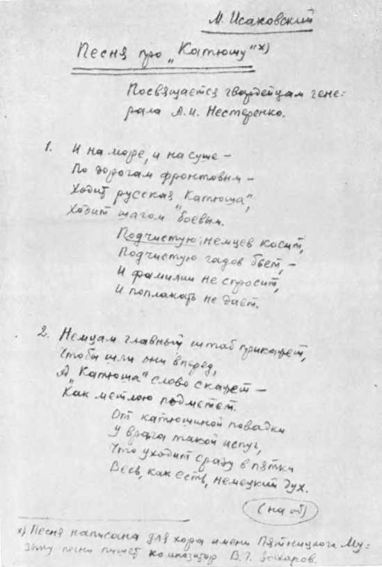 Гвардии «Катюша» - i_077.jpg