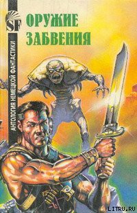 Книга Воинствующая Андромеда