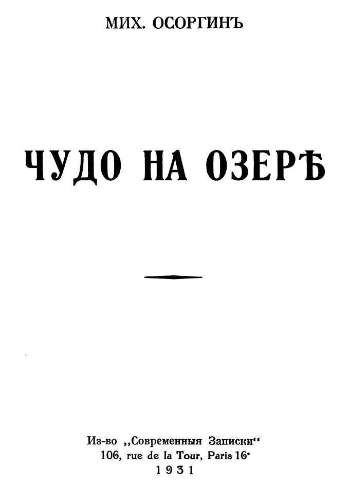 Чудо на озере<br />(Рассказы) - i_001.jpg