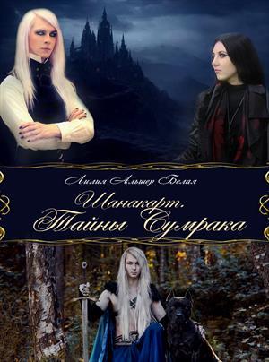 Шанакарт. Дилогия + бонус (СИ) - cover.jpg