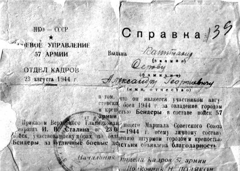 Жаркий август сорок четвертого<br />(К 70-летию Ясско-Кишиневской операции и освобождения г. Бендеры от фашистских захватчиков) - i_008.jpg