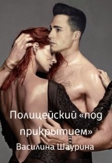 Книга Полицейский 