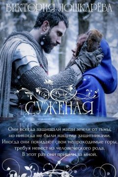 Книга Суженая (СИ)