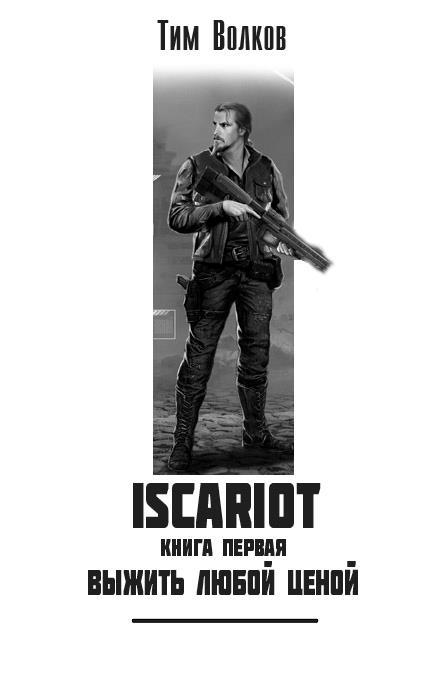 Выжить любой ценой (СИ) - img2.jpg