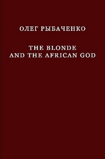 Книга The Blonde And The African God