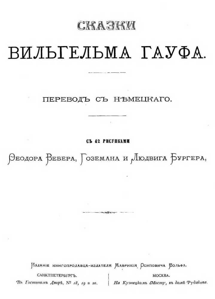Сказки Вильгельма Гауфа - i_002.jpg