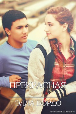 Книга Прекрасная (ЛП)