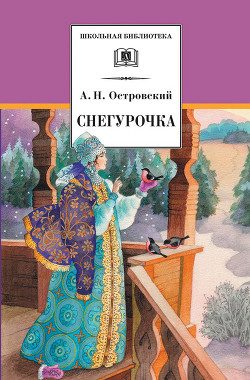Книга Снегурочка