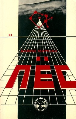 Читать онлайн книгу Пёс (Роман) автор Маркиш Давид Перецович Книга Пёс (Роман)