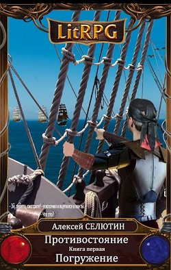 Книга Погружение (СИ)