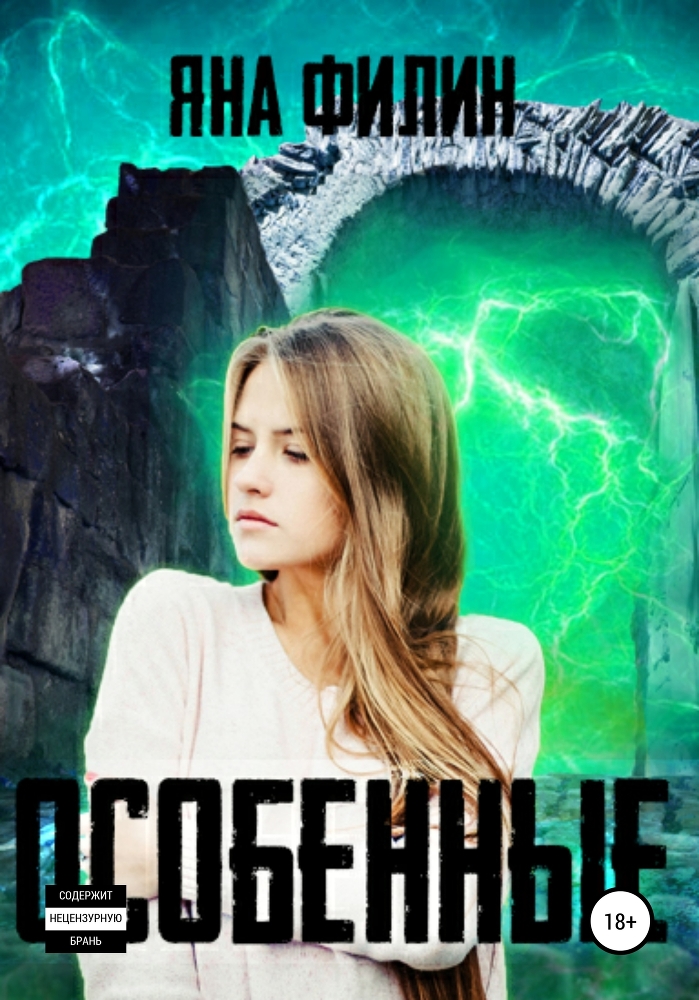 Особенные - _0.jpg