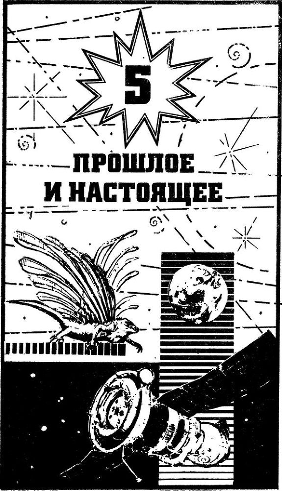 Путешествие во времени<br />(Сборник эссе) - i_007.jpg